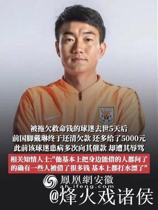 前国脚戴琳还清欠款多给5000，这钱到底是赎罪还是封口费？