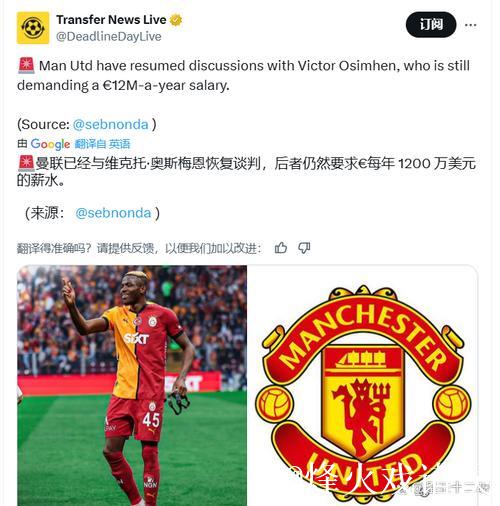 曼联考虑激活奥斯梅恩7500万欧解约金 曼联考虑激活奥斯梅恩7500万欧解约金